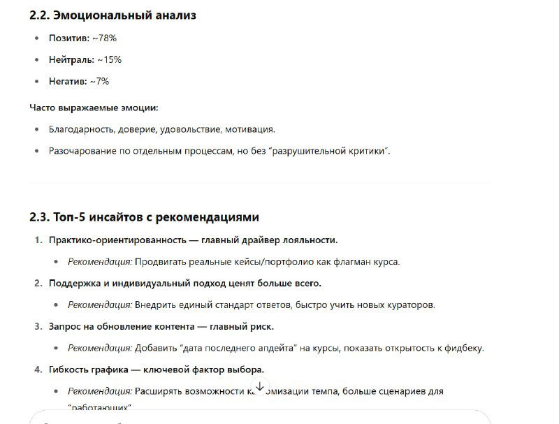 Раздел "Эмоциональный анализ": процентные распределения тональности (позитив/негатив/нейтрально) и список часто встречаемых эмоций.