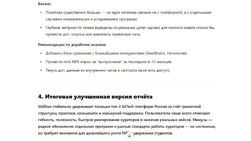 Раздел с ключевыми цитатами клиентов по основным темам: выдержки из отзывов, структурированные по темам и прикреплённые примеры.