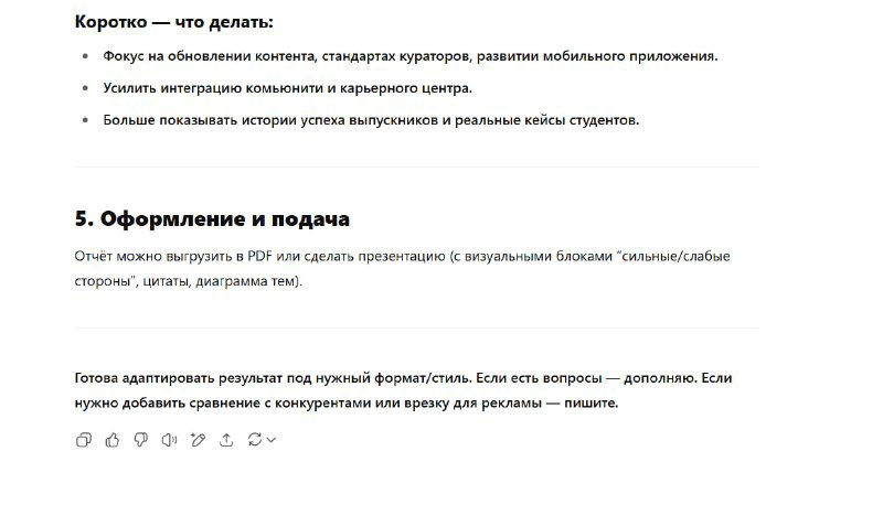 Финальные разделы отчёта: критика анализа, улучшенная версия отчёта и рекомендации по оформлению и подаче результатов заказчику.