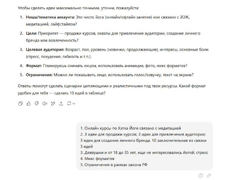 Скриншот первой страницы документа: заголовок и вводный текст о генерации 10 сценариев Reels с помощью ИИ для курса по Хатха‑йоге, таблица видна частично.