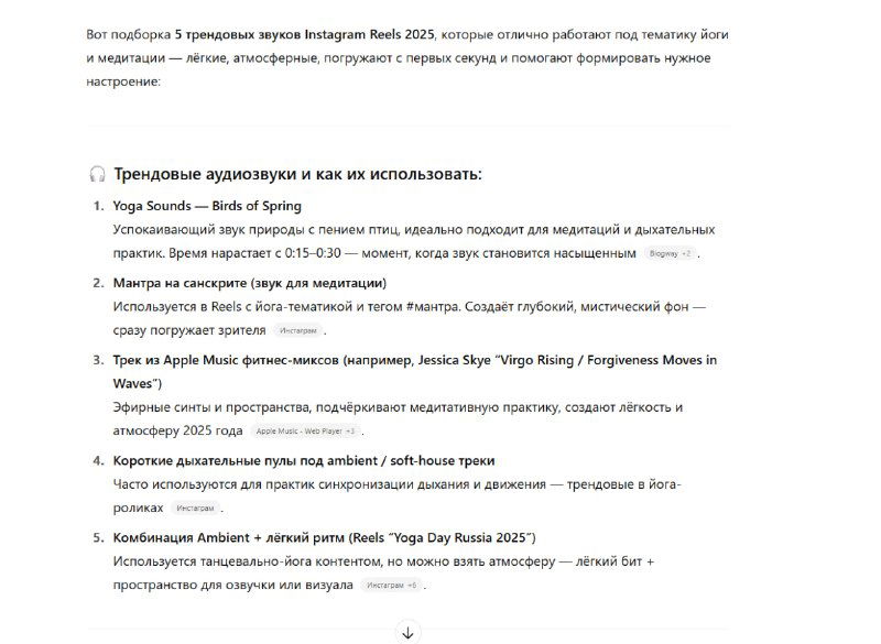 Скриншот со списком рекомендаций по визуалу, эффектам и музыке для Reels, подходят для съемки на телефон и базового монтажа.