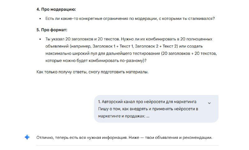 Скриншот с продолжением инструкции: требования к промту, роль опытного маркетолога и список ожидаемых результатов для кампании в Яндекс.Директ.