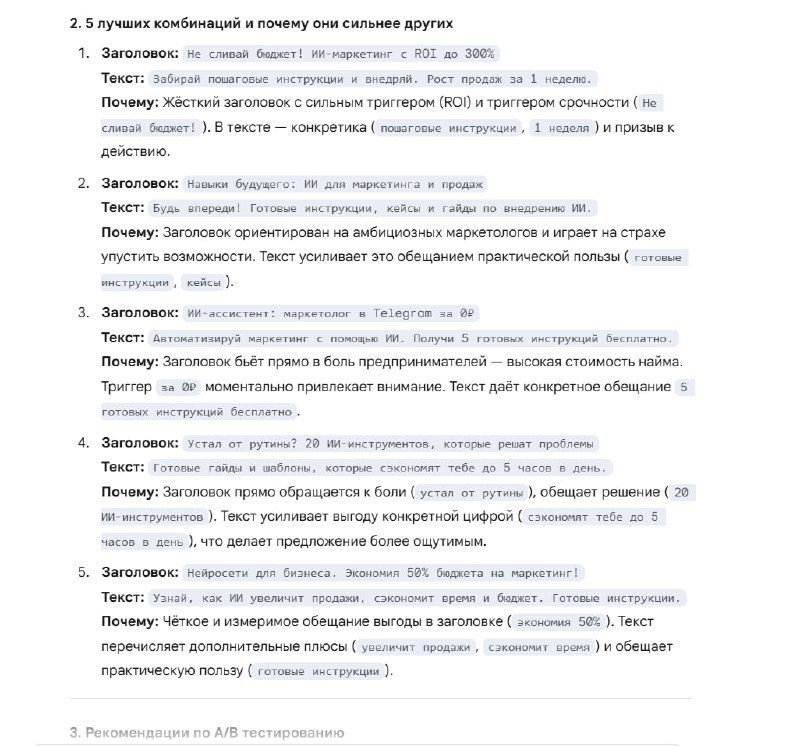 Скрин с подробным списком из 5 лучших связок объявлений, объяснения почему они сильнее и советы по адаптации под сегменты и регион показа.