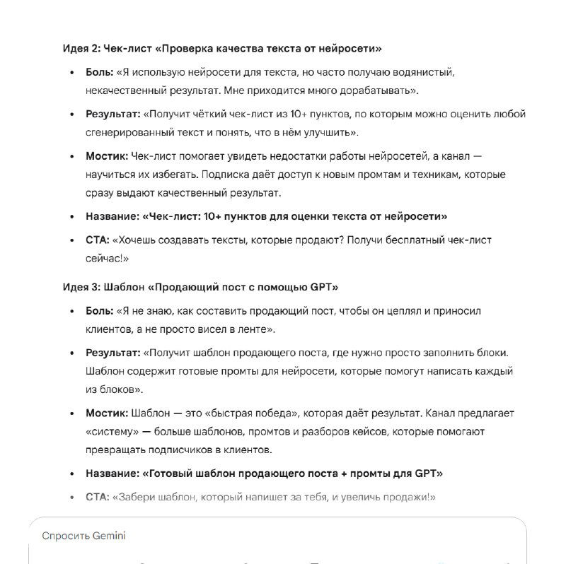 Скриншот шаблонных идей: чек-лист, шаблон поста и микро-курс с описанием пользы и моста к основному продукту для лидогенерации.