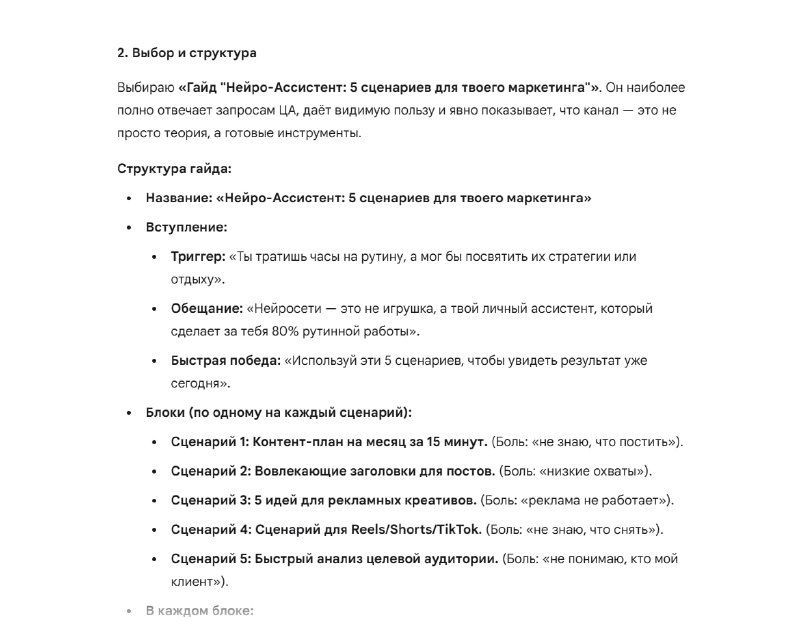 Скриншот с предложением структуры лид-магнита: название, ключевые блоки, триггеры, быстрая победа и FAQ с ответами на возражения.