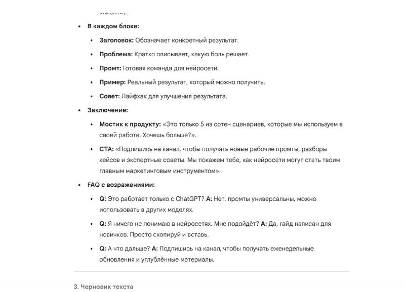 Скриншот черновика текста: введение, сценарии, заголовки и примеры CTA для страницы захвата и сообщений follow-up.
