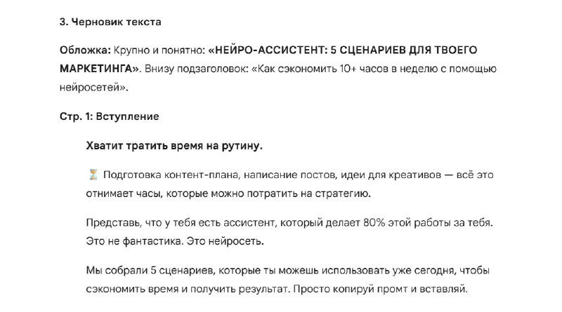 Скриншот раздела с рекомендациями по дистрибуции: лендинг, форма захвата, каналы продвижения и структура follow-up писем/сообщений.