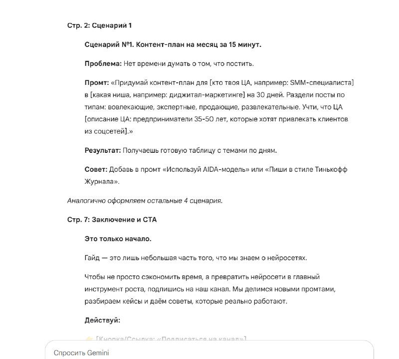 Скриншот с метриками и требованиями: целевая конверсия, CTR главного экрана, процент открытия первого письма и контрольные точки запуска.