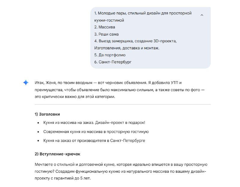Скриншот с детализацией пунктов ввода: список вводных (ЦА, характеристики, УТП, логистика) и шаблон для генерации объявления на Авито.