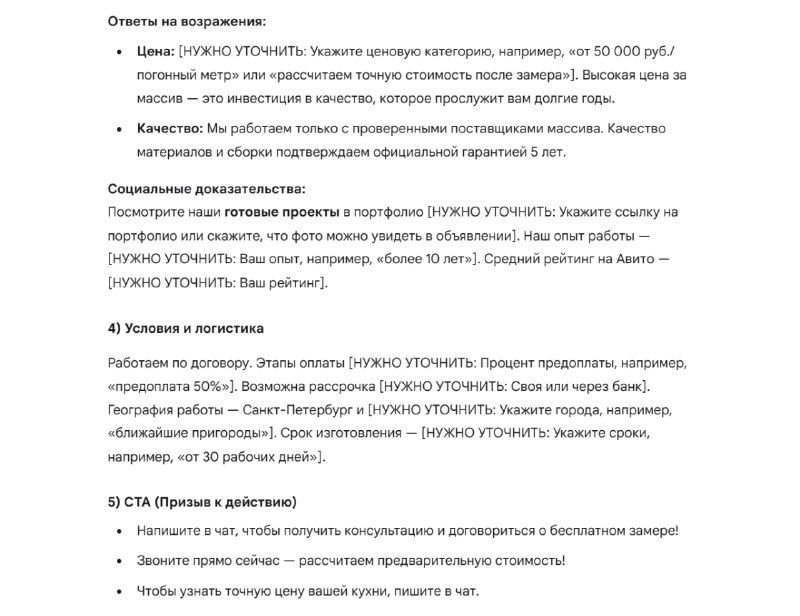 Скриншот со списком условий и логистики: оплата, Авито Доставка, самовывоз, сроки и CTA — готовые блоки для вставки в объявление.