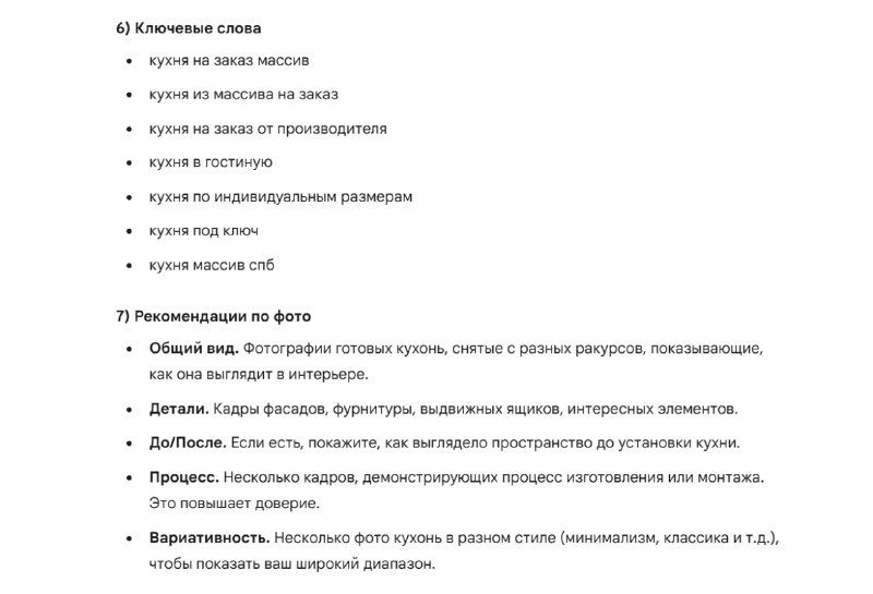Скриншот с ключевыми словами и рекомендациями по фото: набор НЧ/СЧ запросов и варианты ракурсов для повышения кликабельности объявления.