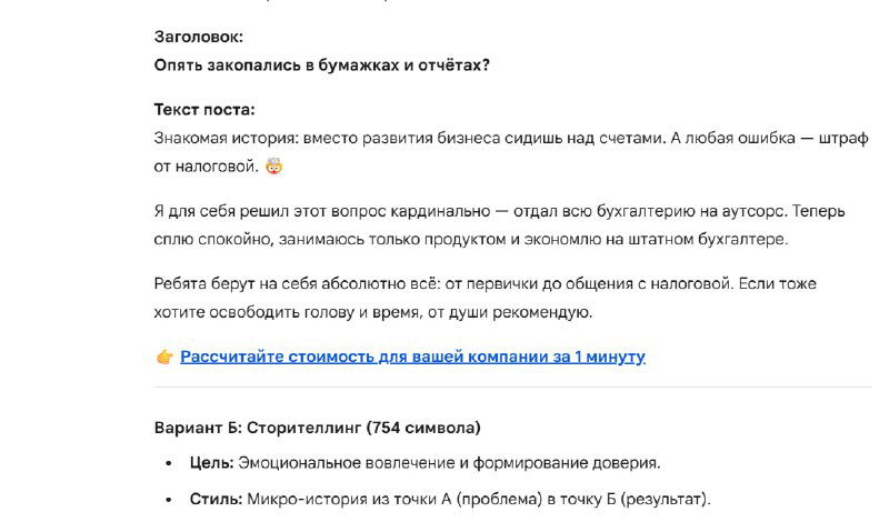 Крупный скриншот текста инструкции: пример заголовка и блок со заметками для сторителлинга и структуры рекламного поста в Telegram.