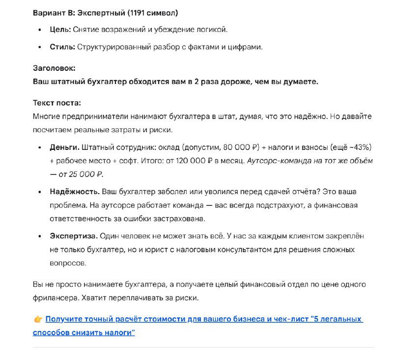 Скриншот экрана с подробным экспертным вариантом: структурированный разбор, пункты с цифрами и аргументами для рекламы в Telegram.