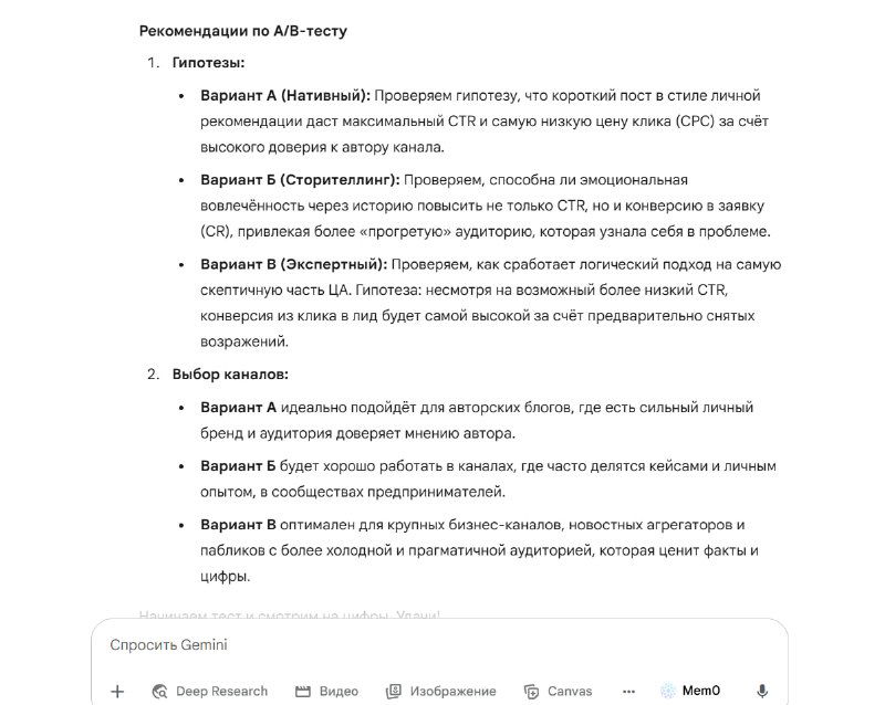 Скриншот страницы с рекомендациями по A/B-тестам и списком гипотез для проверки разных стилей рекламных постов, видны пункты и маркеры.