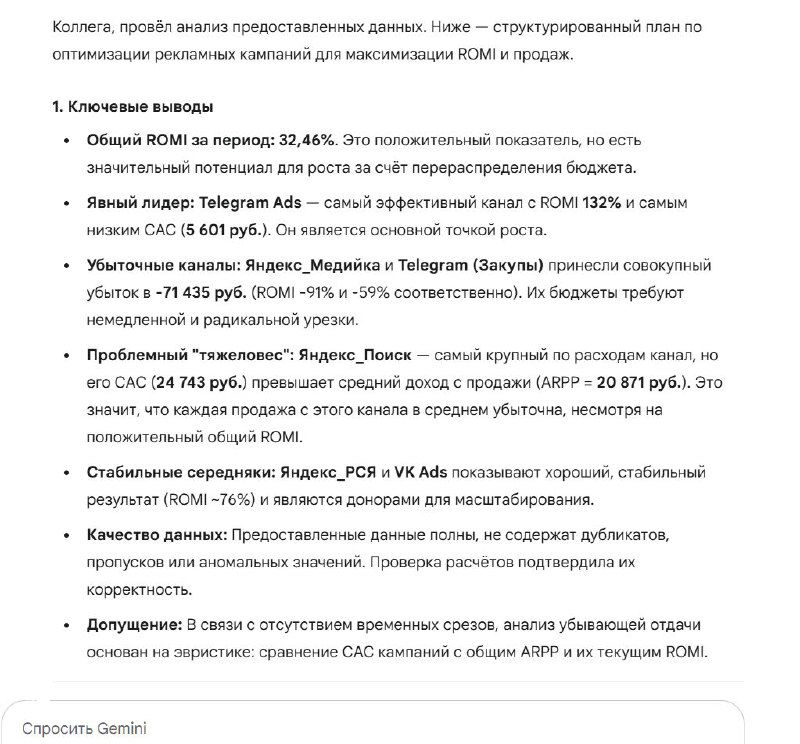 Скриншот отчёта: изображены таблица с ключевыми выводами и метриками ROMI, CAC, продажи и примечания по перераспределению бюджета.