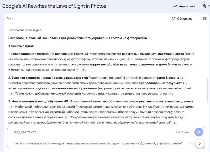 Скриншот интерфейса NotebookLM с распознанным текстом из YouTube-видео, примерами конспекта и элементами заметок для дальнейшей работы.