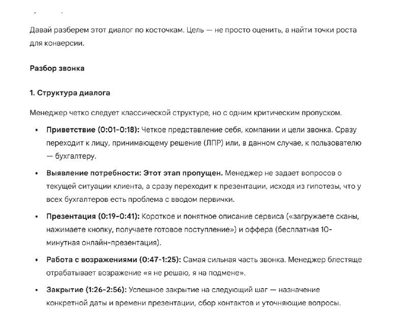 Скриншот инструкции по анализу звонков: страница с заголовками, пунктами разбора и таблицей итоговой оценки в формате документа на русском языке.