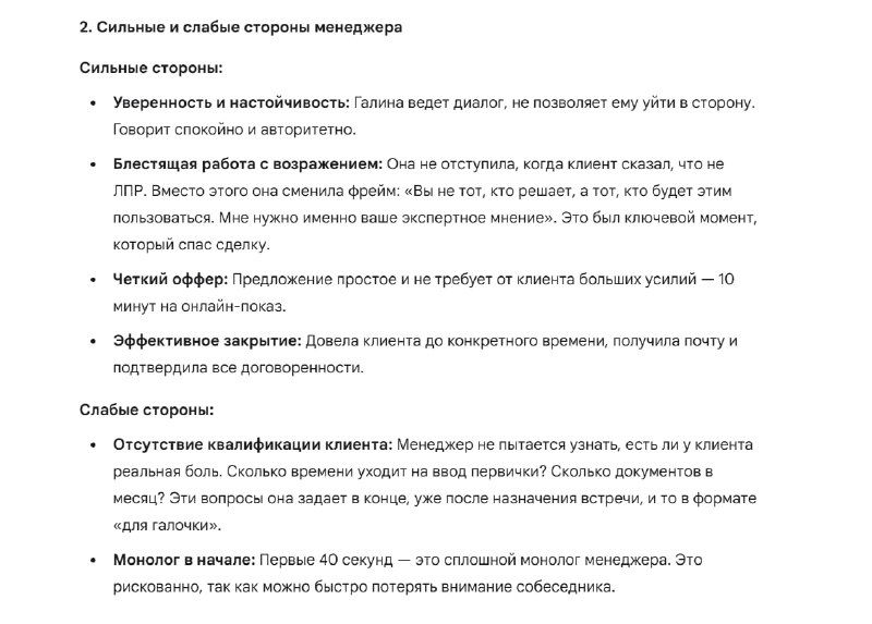 Скриншот второго листа инструкции: блоки сильных и слабых сторон менеджера с пунктами и примерами на русском языке в документе.