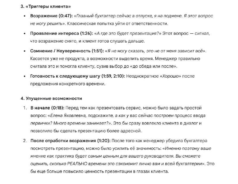 Фрагмент документа с разделом «Триггеры клиента» и примерами реплик; видны маркеры, метки времени и аналитические заметки на русском языке.