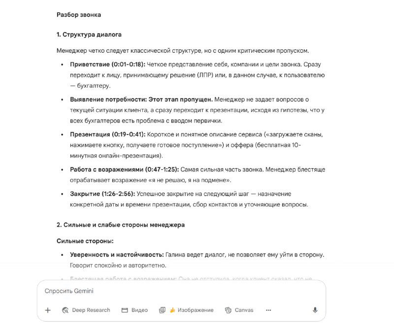 Скриншот страницы инструкции с повторяющимся блоком «Разбор звонка» и пунктами форматирования, видно меню редактора документа.