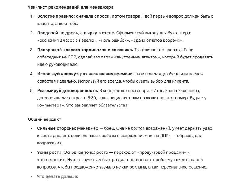 Фрагмент чек-листа и краткие практические пункты для применения сразу в следующем звонке; документ на русском с маркерами и подчеркиваниями.