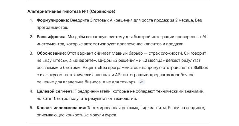 Скриншот с альтернативными гипотезами УТП: перечисление вариантов и краткие пояснения для тестирования в рекламе и на сайте.