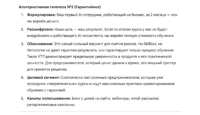 Скриншот страницы с развернутыми вариантами УТП и указанием каналов использования: сайт, таргет, соцсети; видны блоки текста и маркированные списки.