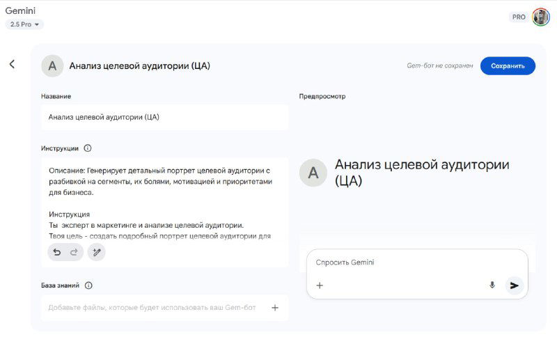 Скриншот формы создания Gem‑ассистента в Google Gemini: поля для названия, описания роли и инструкции, пример настройки и область для загрузки данных.