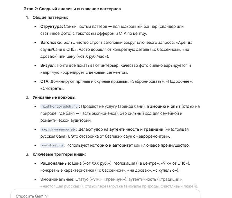 Скриншот документа со сводным анализом паттернов: перечислены общие подходы, уникальные приёмы и частые ошибки в нише.