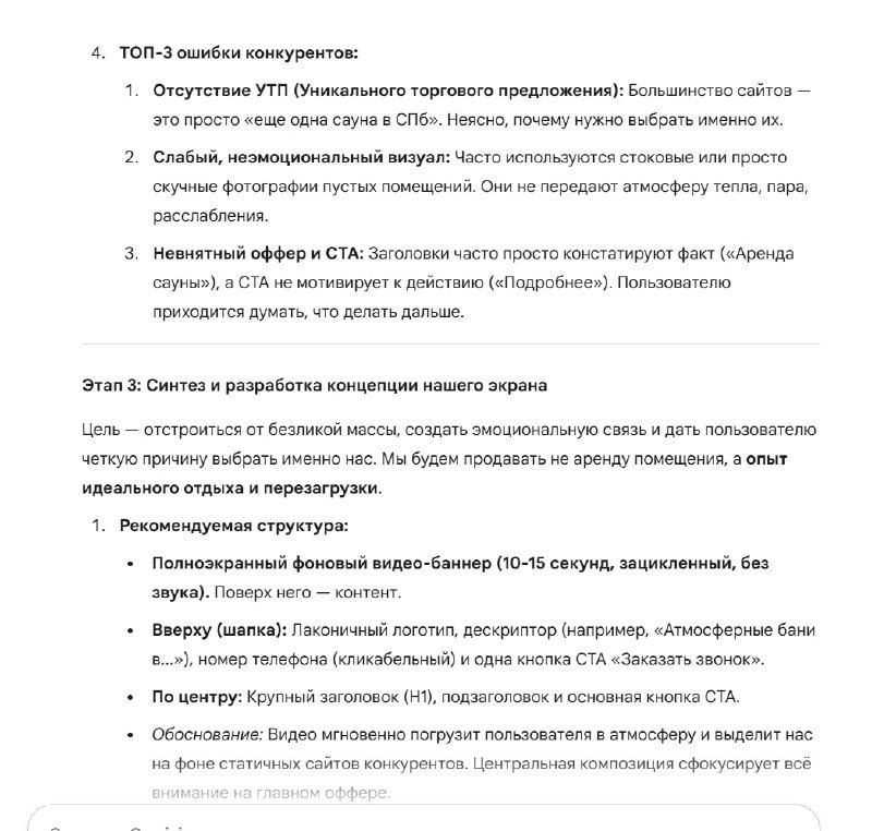 Скриншот с рекомендациями по структуре главного экрана и примерами вариантов заголовков, CTA и визуала для лендинга.