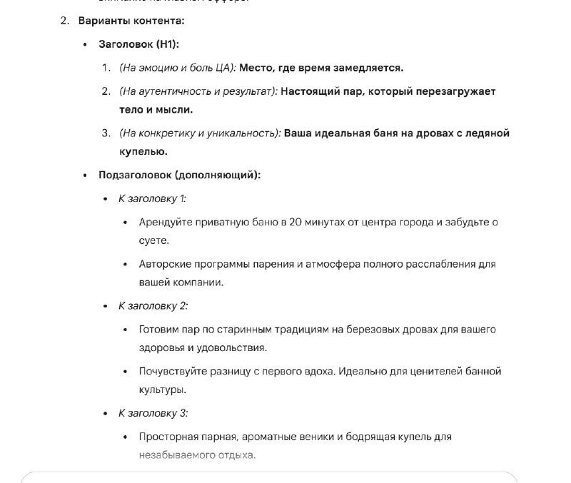 Изображение с примером контент-блоков: варианты заголовков, подзаголовков и текста для кнопок призыва к действию (CTA).