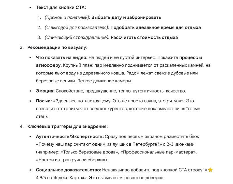 Скриншот с секцией «ТОП-5 ключевых рекомендаций» и обоснованиями для выбранных решений по первому экрану лендинга.