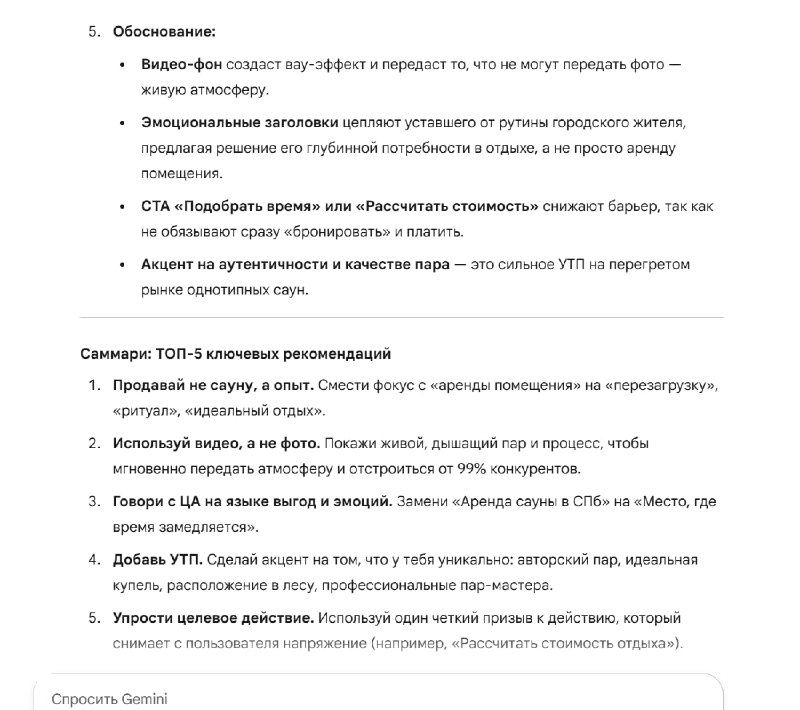 Фрагмент экспортированной таблицы и пояснений: видны строки с примерами триггеров, преимуществ и рекомендаций по визуалу.