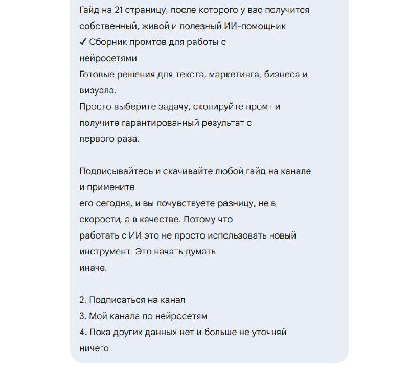 Скрин с примером формата гайда: пункты о пользе, структуре и готовых вариантах, показаны абзацы и маркированные списки для аудитории маркетологов.