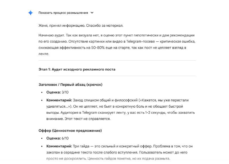 Изображение с частью инструкции: этапы работы ИИ‑ассистента, вопросы первого этапа и формат сбора информации перед аудитом рекламного поста.
