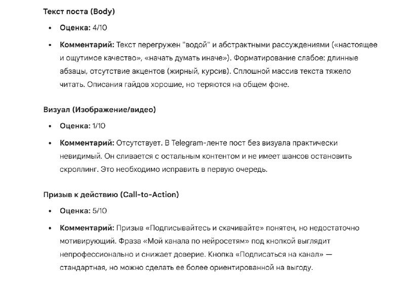 Скрин с примером оценочной таблицы и комментариев к каждому критерию аудита: заголовок, оффер, текст, визуал, CTA и соответствие аудитории.