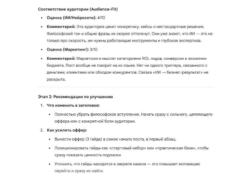 Фрагмент документа с рекомендациями по улучшению: списки «Что отлично» и «Точки роста», предложения по переформулировке заголовка и усилению оффера.