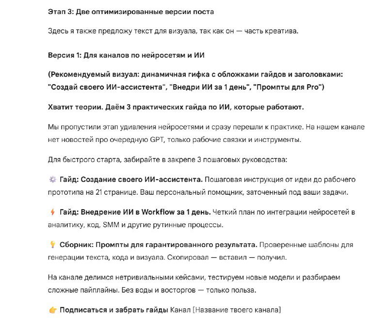 Изображение: части текста с заметками и пояснениями о форматировании, CTA и способах адаптации к разным ЦА при подготовке интеграции в Telegram.