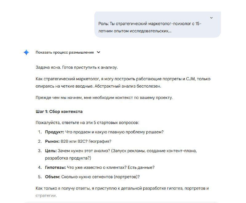 ИИ-инструкция по анализу ЦА, вскрывающая мотивы