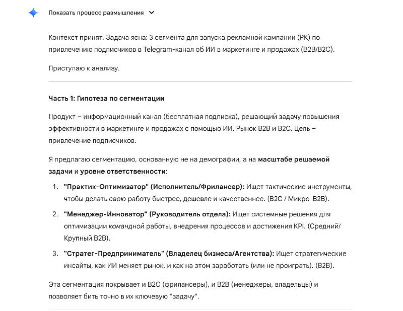 Скриншот фрагмента документа с блоком вопросов для сбора контекста: продукт, рынок, цель, гипотезы и объем сегментов.