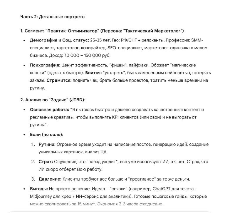 Страница с примерами сегментов и детальными портретами: демография, психография, поведение и критерии выбора клиентов.
