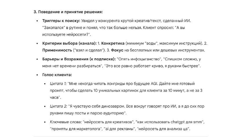 Фрагмент документа с анализом по JTBD (задача): основная работа, боли и выгоды для одного из сегментов аудитории.