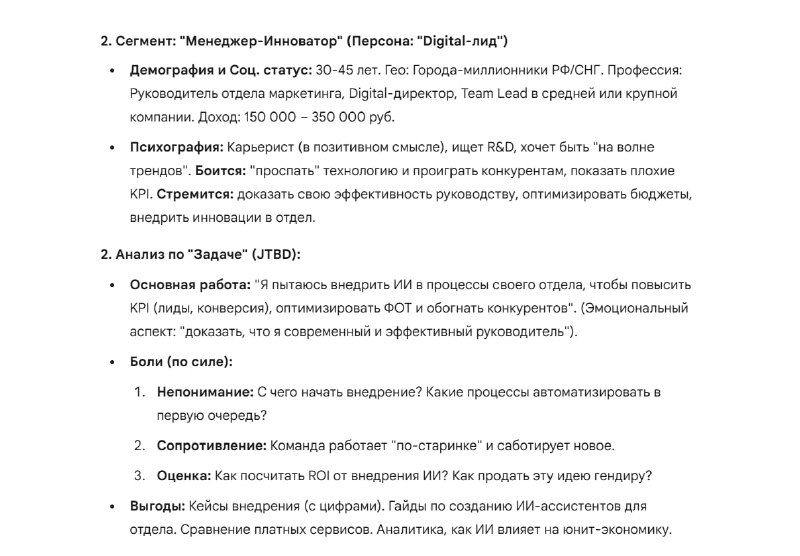 Скриншот раздела «Поведение и принятие решения»: триггеры, критерии выбора, барьеры и голос клиента в формате буллетов.