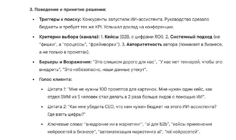 Страница с еще одним примером сегмента «Менеджер-Инноватор», где приведены демография, инсайты и ключевые триггеры.