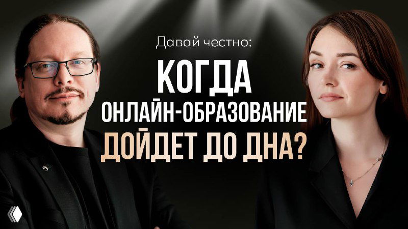 Миниатюра подкаста «Давай честно»: портреты Александры Дорофеевой и Дмитрия Румянцева на чёрном фоне, заголовок выпуска.