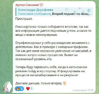 Скриншот переписки в Telegram с сообщением о втором подкасте на тему «мышление запуска vs мышление масштаба», видно превью поста и реакции участников