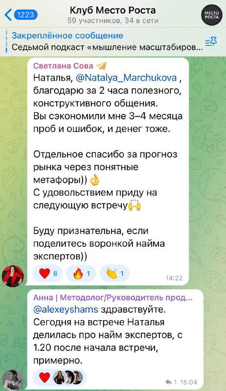 Фотография анонса клуба «Место Роста»: текст о мастер-классе, встречах с Денисом Сметневым и психологом, деловой стиль.