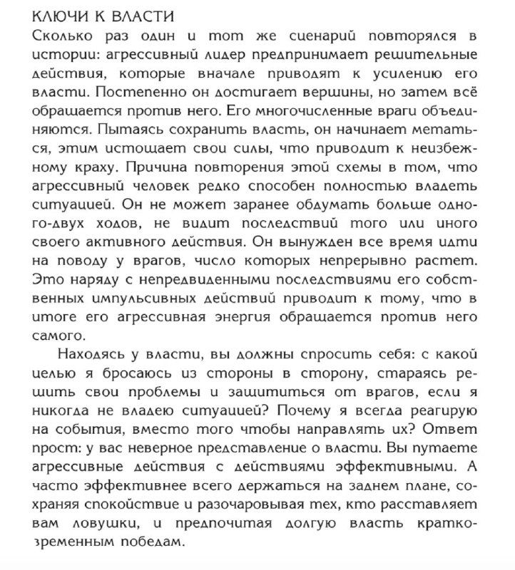 Иллюстрация с фрагментом печатного текста о власти и лидерстве, лист с тезисами о потере контроля и управленческих ошибках.