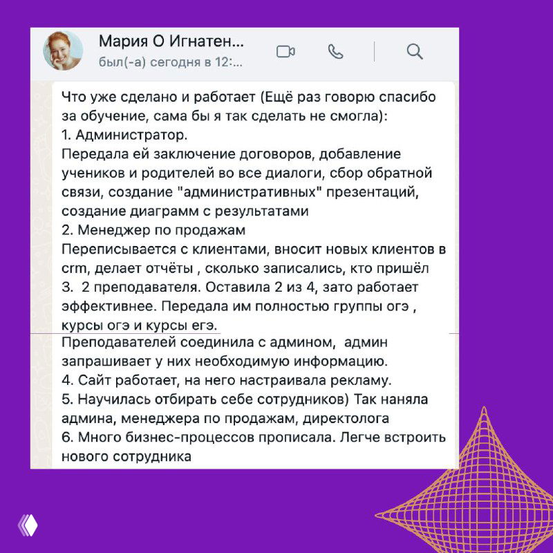 Скриншот заметки о делегировании: роли администратора и менеджера по продажам, передача групп преподавателям в образовательной школе.