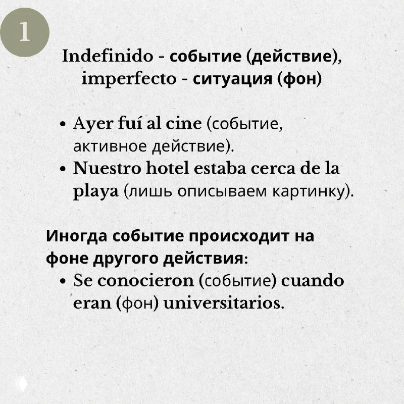 Слайд 1: схемы и примеры — indefinido как событие (Ayer fui al cine) и imperfecto как фон/описание (Nuestro hotel estaba cerca de la playa).